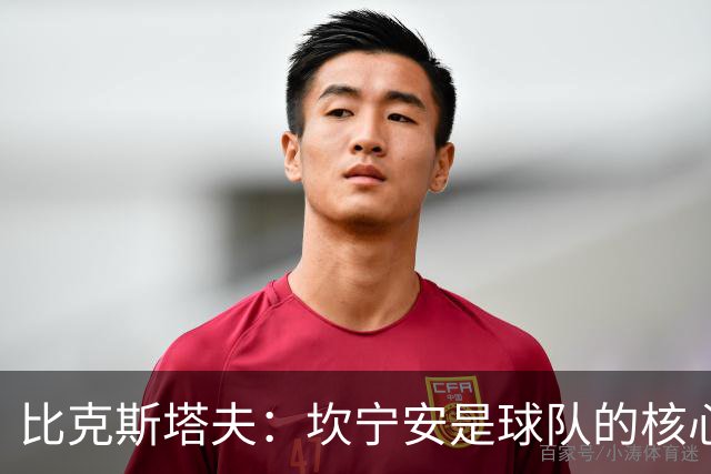比克斯塔夫：坎宁安是球队的核心领导者，奥萨尔逐渐崭露头角